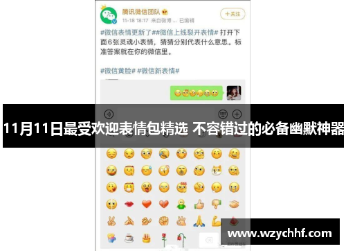 11月11日最受欢迎表情包精选 不容错过的必备幽默神器